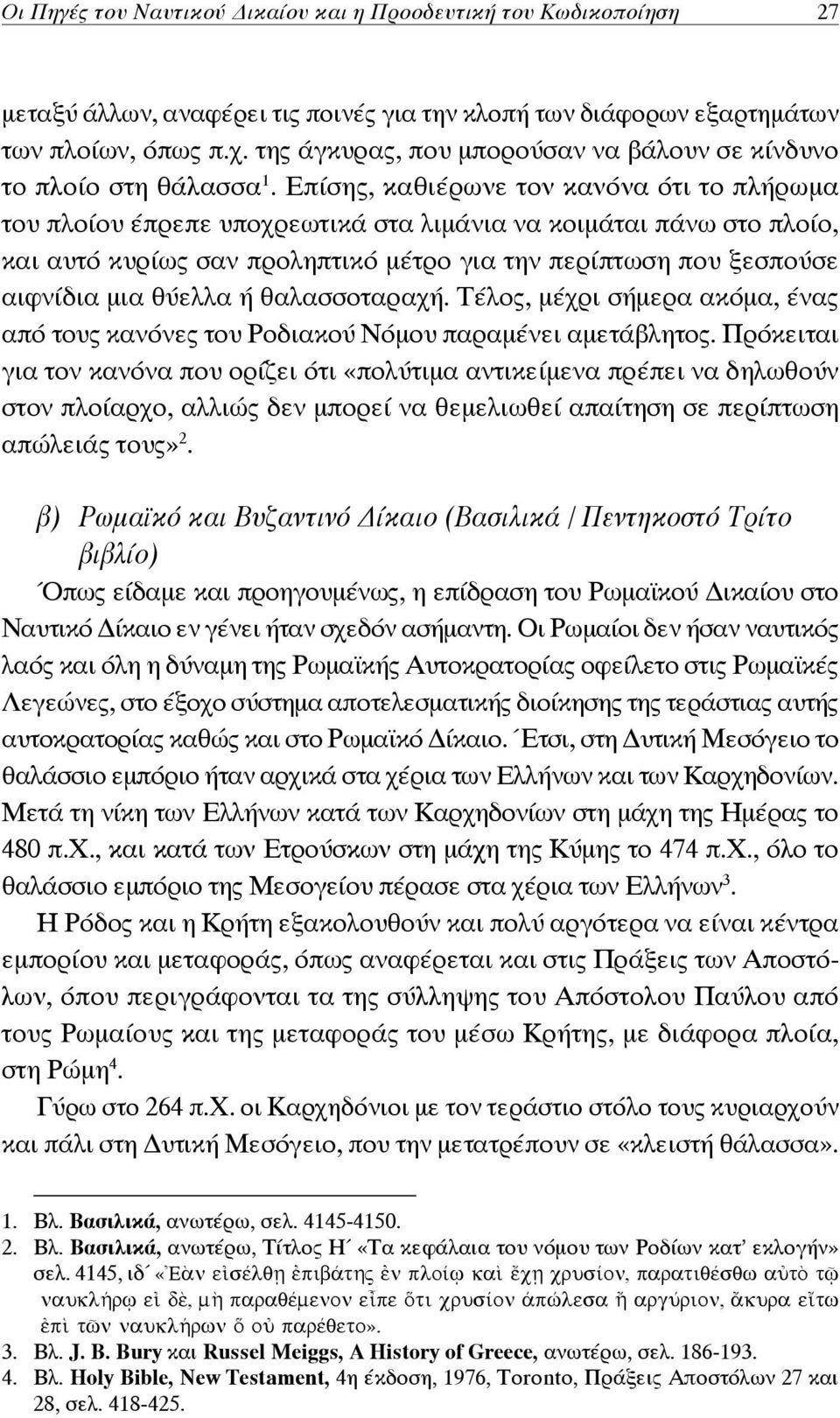 Επίσης, καθιέρωνε τον κανόνα ότι το πλήρωμα του πλοίου έπρεπε υποχρεωτικά στα λιμάνια να κοιμάται πάνω στο πλοίο, και αυτό κυρίως σαν προληπτικό μέτρο για την περίπτωση που ξεσπούσε αιφνίδια μια