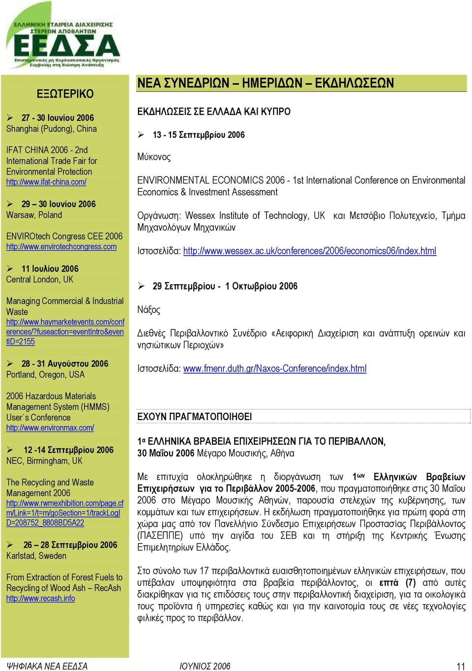 haymarketevents.com/conf erences/?fuseaction=eventintro&even tid=2155 28-31 Αυγούστου 2006 Portland, Oregon, USA 2006 Hazardous Materials Management System (HMMS) User`s Conference http://www.