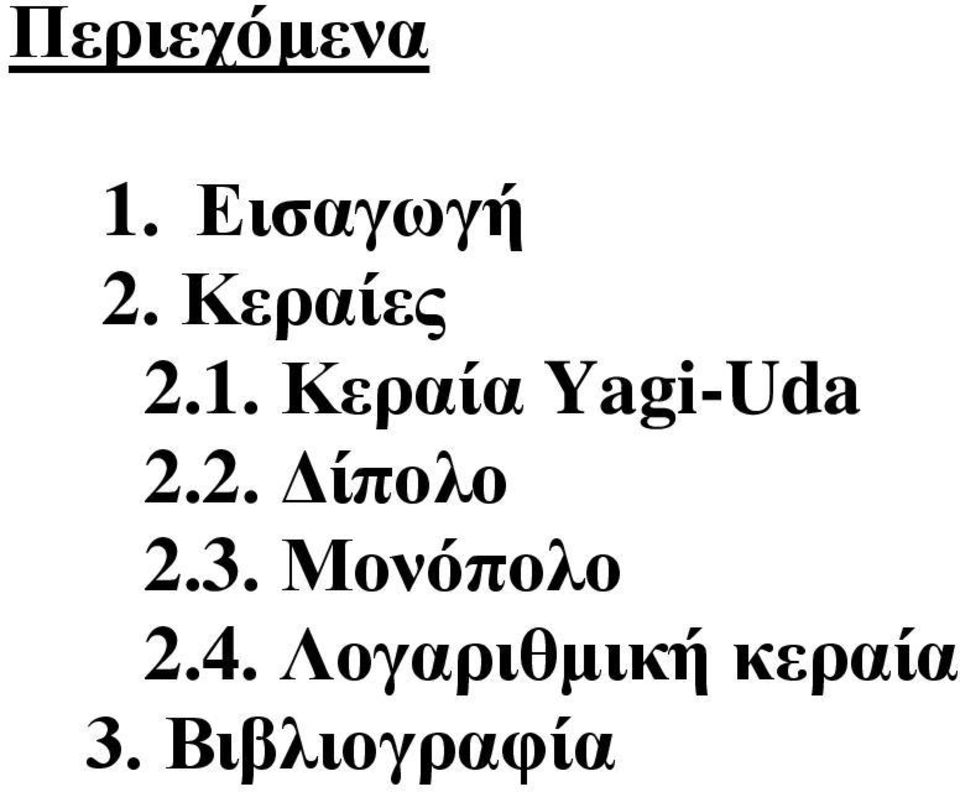 2. Δίπολο 2.3. Μονόπολο 2.4.