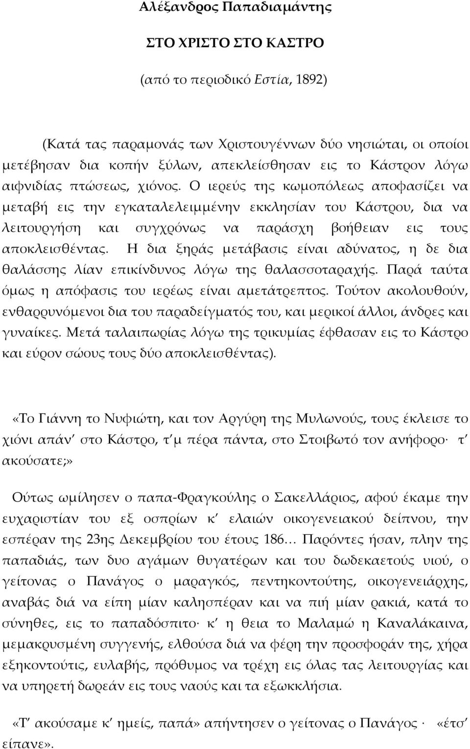 Ο ιερεύς της κωμοπόλεως αποφασίζει να μεταβή εις την εγκαταλελειμμένην εκκλησίαν του Κάστρου, δια να λειτουργήση και συγχρόνως να παράσχη βοήθειαν εις τους αποκλεισθέντας.