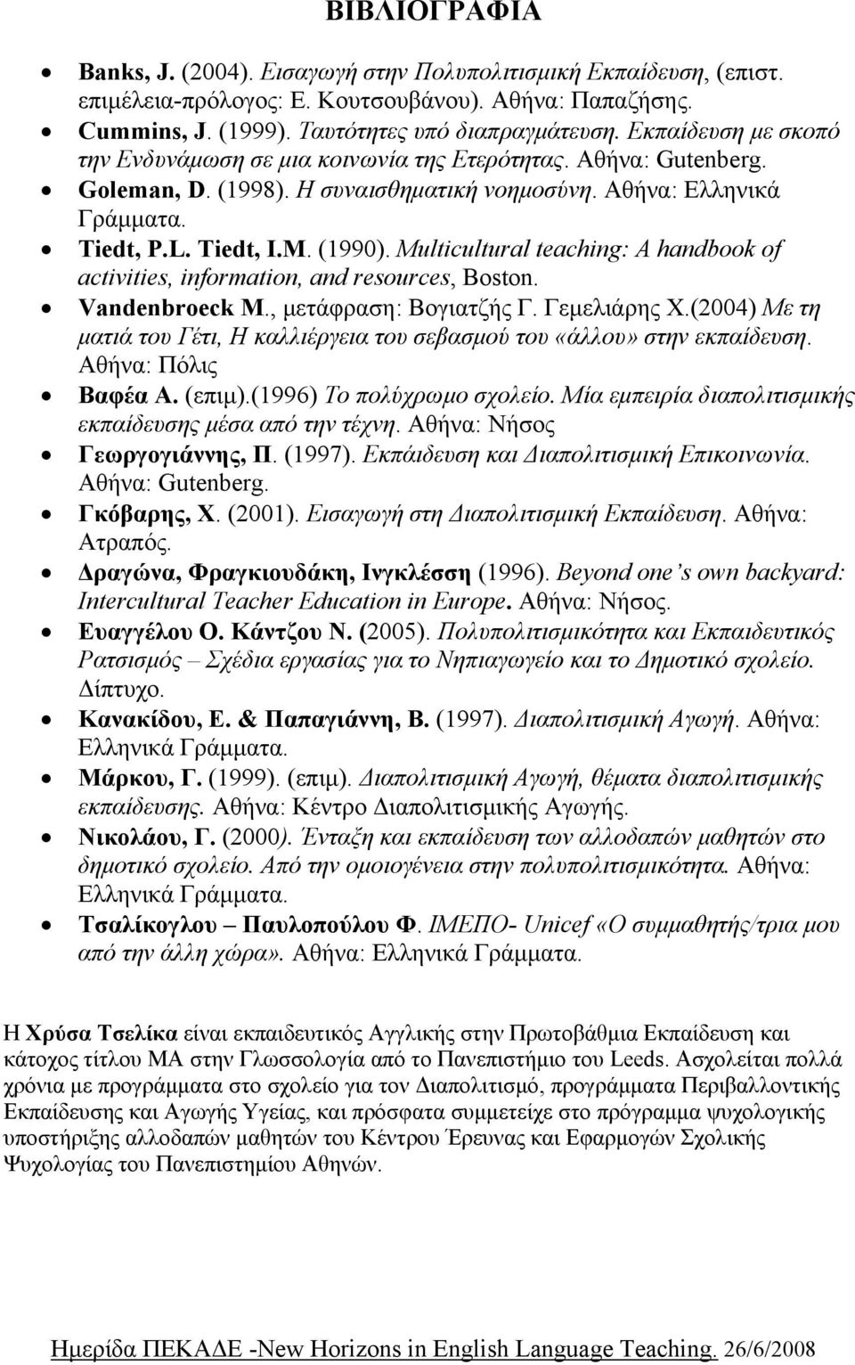 Multicultural teaching: A handbook of activities, information, and resources, Boston. Vandenbroeck M., μετάφραση: Βογιατζής Γ. Γεμελιάρης Χ.