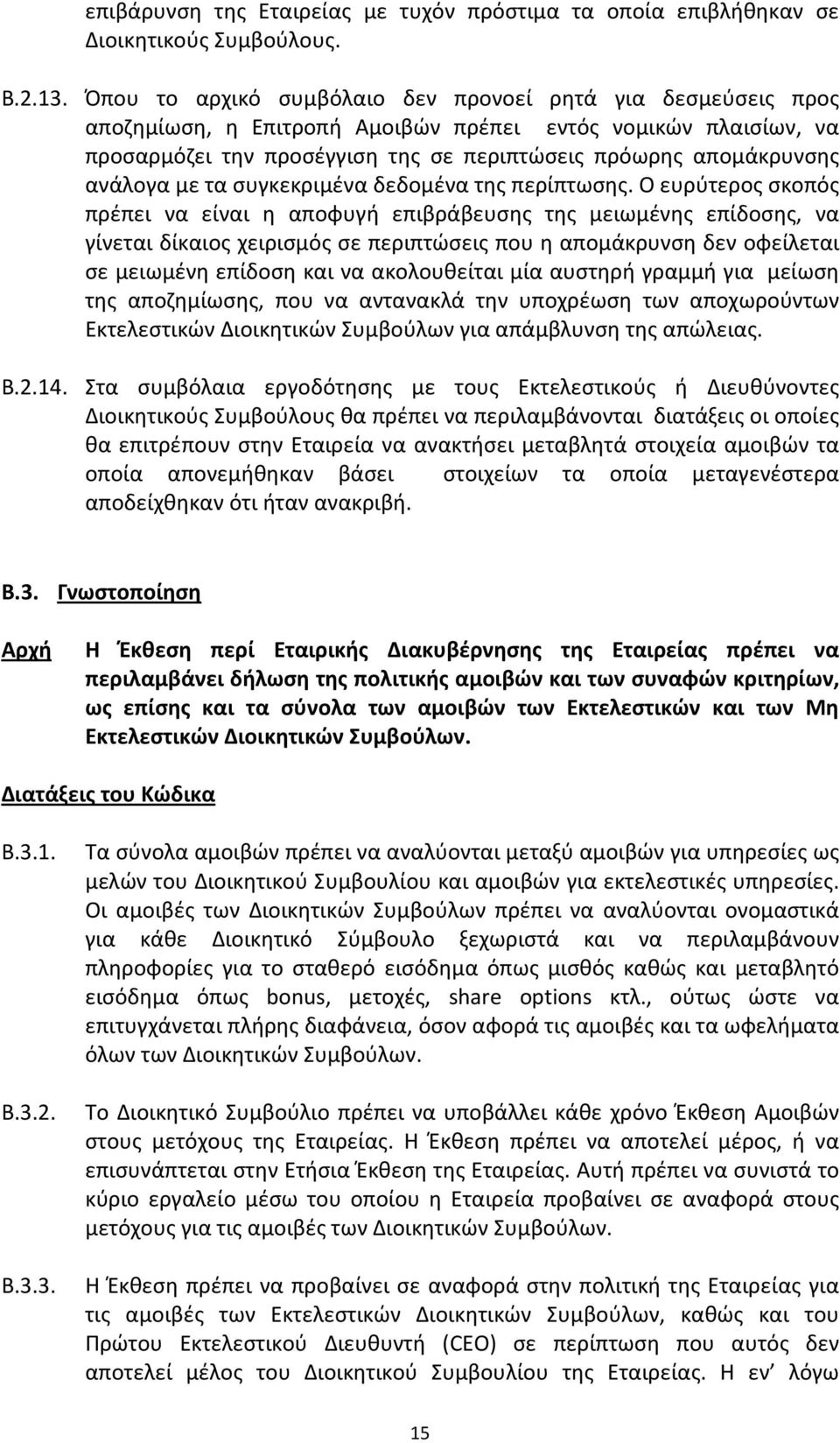 ανάλογα με τα συγκεκριμένα δεδομένα της περίπτωσης.