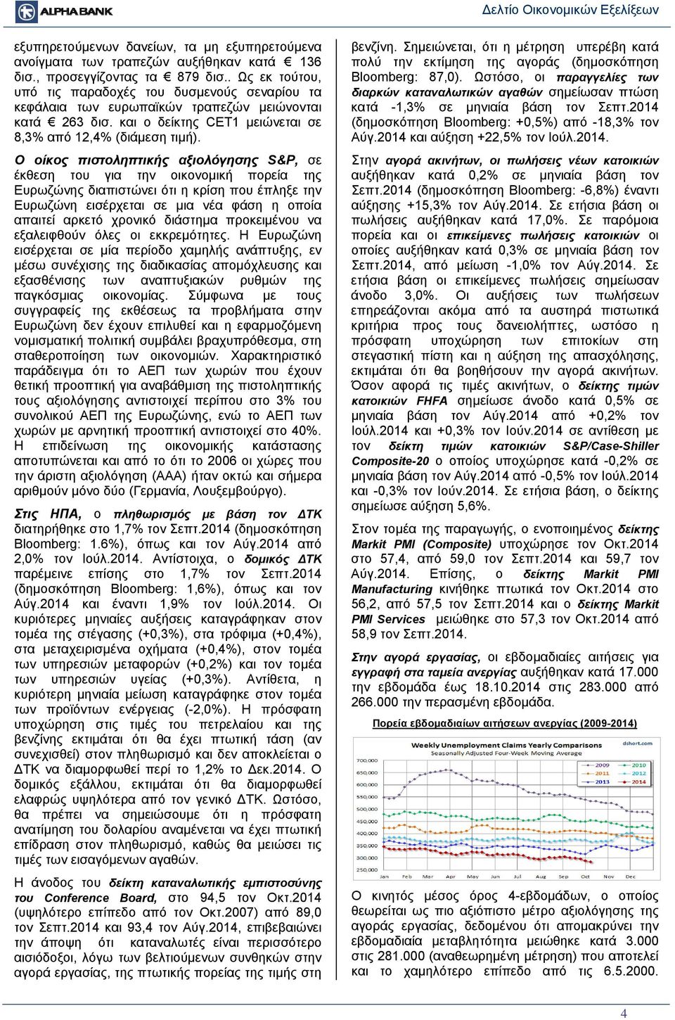 O οίκος πιστοληπτικής αξιολόγησης S&P, σε έκθεση του για την οικονομική πορεία της Ευρωζώνης διαπιστώνει ότι η κρίση που έπληξε την Ευρωζώνη εισέρχεται σε μια νέα φάση η οποία απαιτεί αρκετό χρονικό