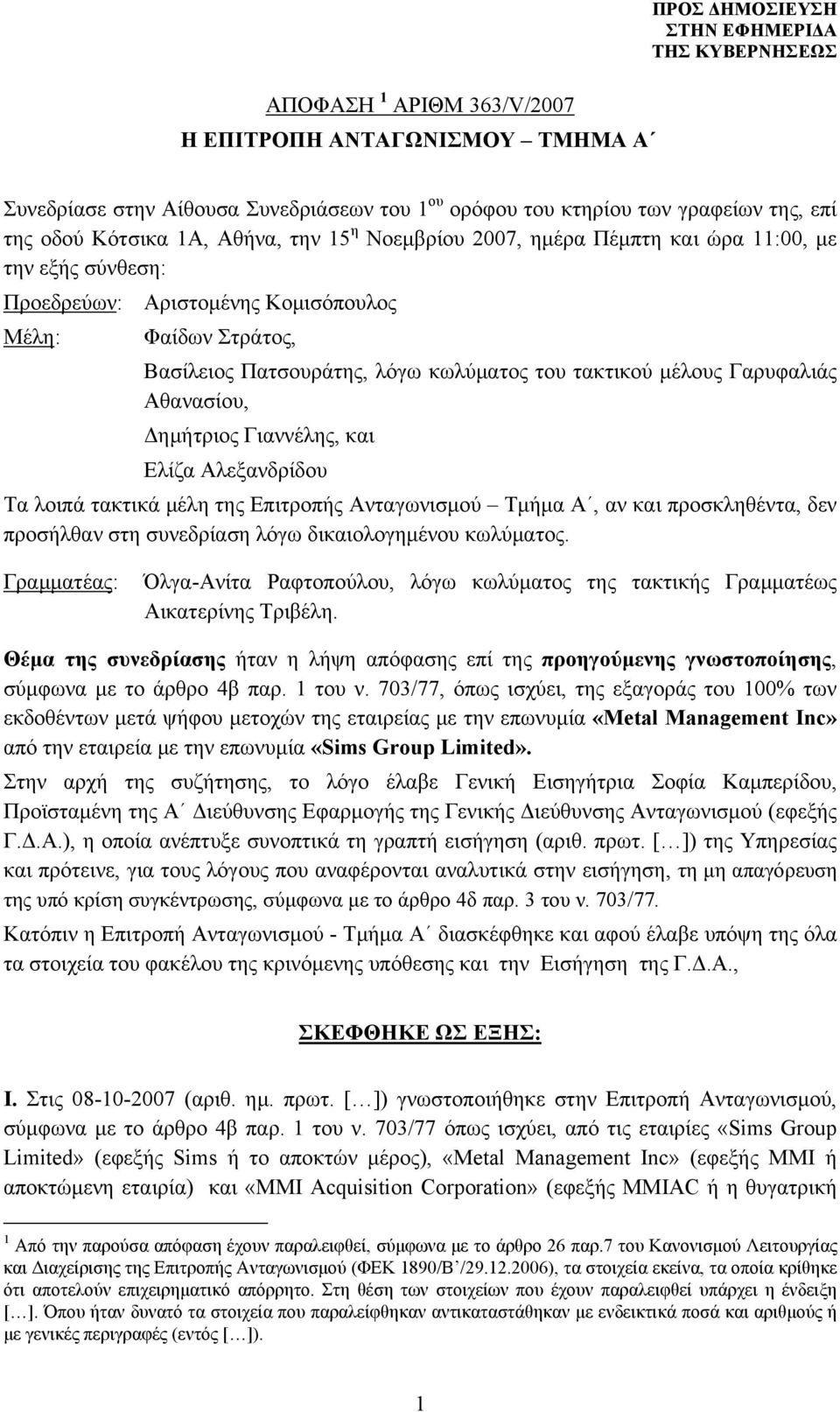 Αθανασίου, Δημήτριος Γιαννέλης, και Ελίζα Αλεξανδρίδου Τα λοιπά τακτικά μέλη της Επιτροπής Ανταγωνισμού Τμήμα Α, αν και προσκληθέντα, δεν προσήλθαν στη συνεδρίαση λόγω δικαιολογημένου κωλύματος.