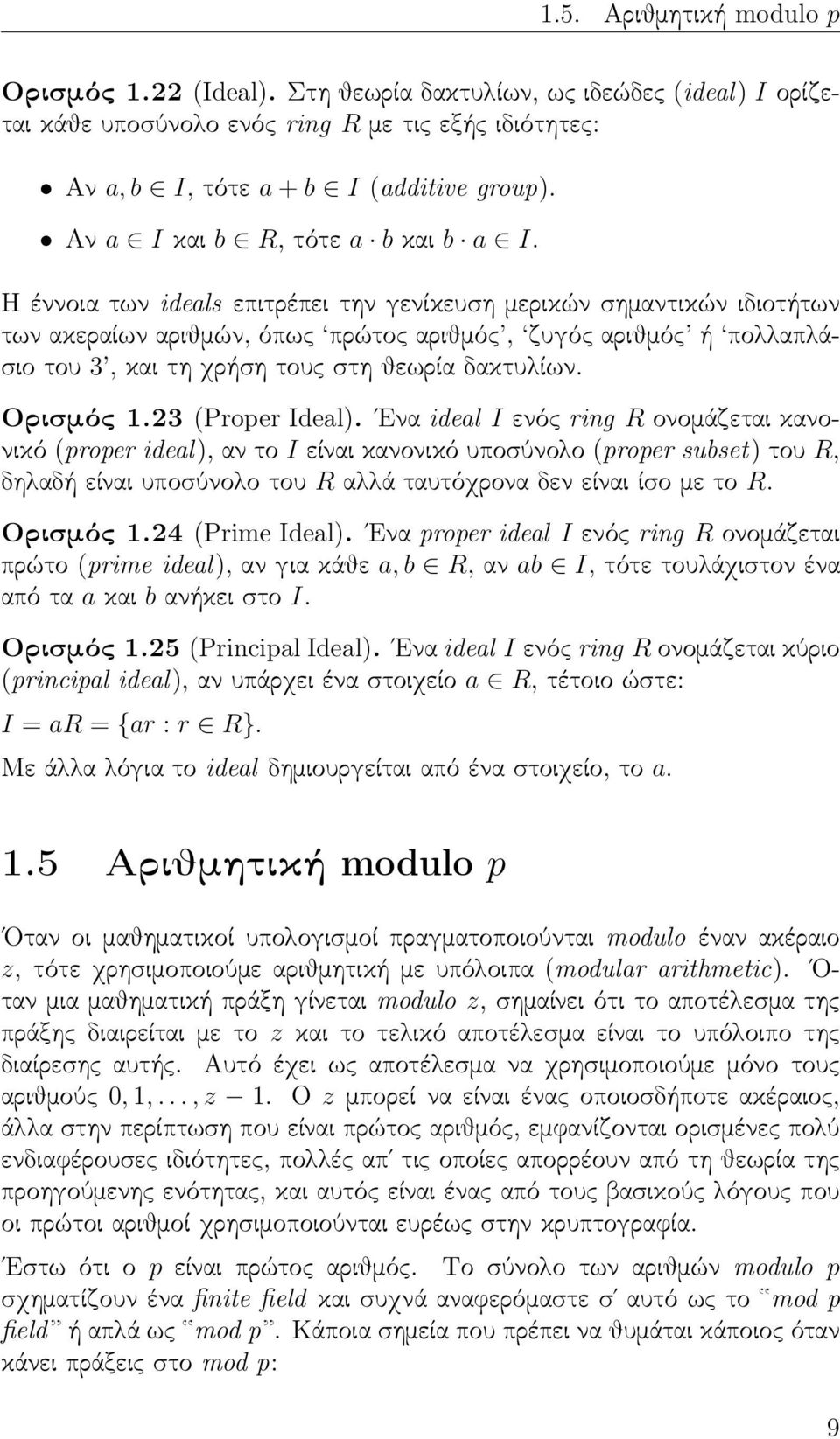 Η έννοια των ideals επιτρέπει την γενίκευση ερικών σηαντικών ιδιοτήτων των ακεραίων αριθών, όπως πρώτος αριθός, ζυγός αριθός ή πολλαπλάσιο του 3, και τη χρήση τους στη θεωρία δακτυλίων. Ορισός 1.