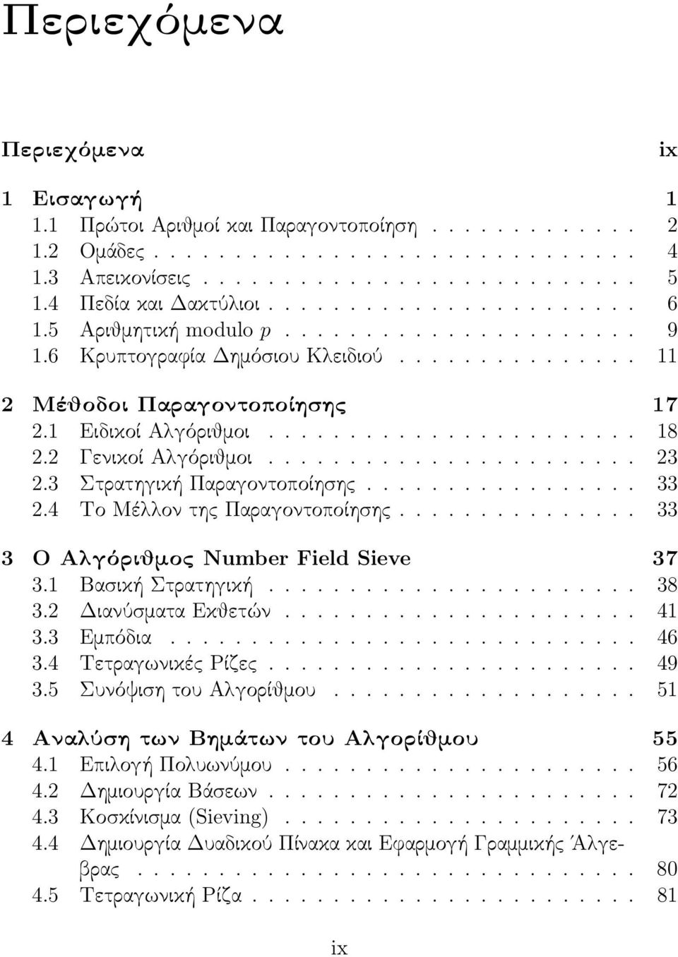 2 Γενικοί Αλγόριθοι....................... 23 2.3 Στρατηγική Παραγοντοποίησης................. 33 2.4 Το Μέλλον της Παραγοντοποίησης............... 33 3 Ο Αλγόριθος Number Field Sieve 37 3.