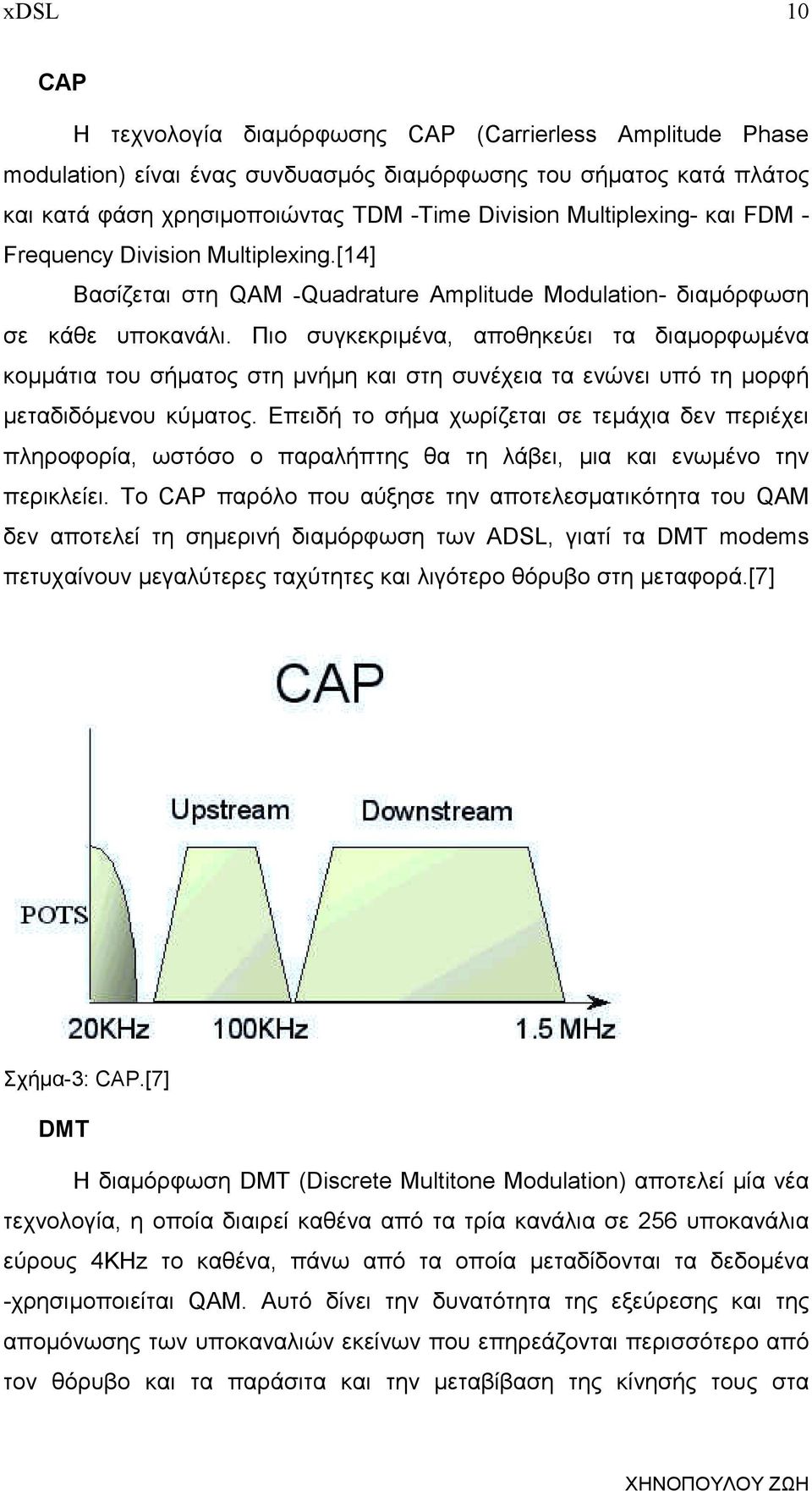 Πιο συγκεκριµένα, αποθηκεύει τα διαµορφωµένα κοµµάτια του σήµατος στη µνήµη και στη συνέχεια τα ενώνει υπό τη µορφή µεταδιδόµενου κύµατος.