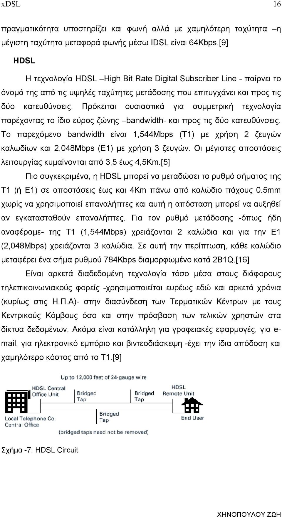 Πρόκειται ουσιαστικά για συµµετρική τεχνολογία παρέχοντας το ίδιο εύρος ζώνης bandwidth- και προς τις δύο κατευθύνσεις.