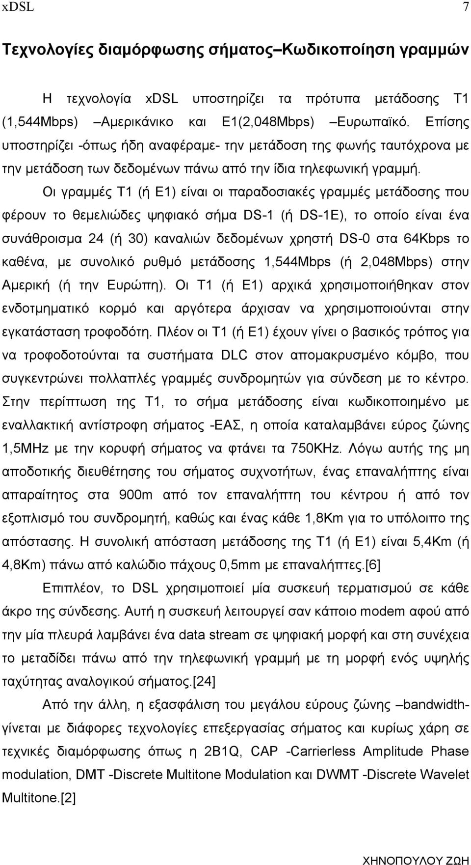 Οι γραµµές Τ1 (ή Ε1) είναι οι παραδοσιακές γραµµές µετάδοσης που φέρουν το θεµελιώδες ψηφιακό σήµα DS-1 (ή DS-1Ε), το οποίο είναι ένα συνάθροισµα 24 (ή 30) καναλιών δεδοµένων χρηστή DS-0 στα 64Kbps