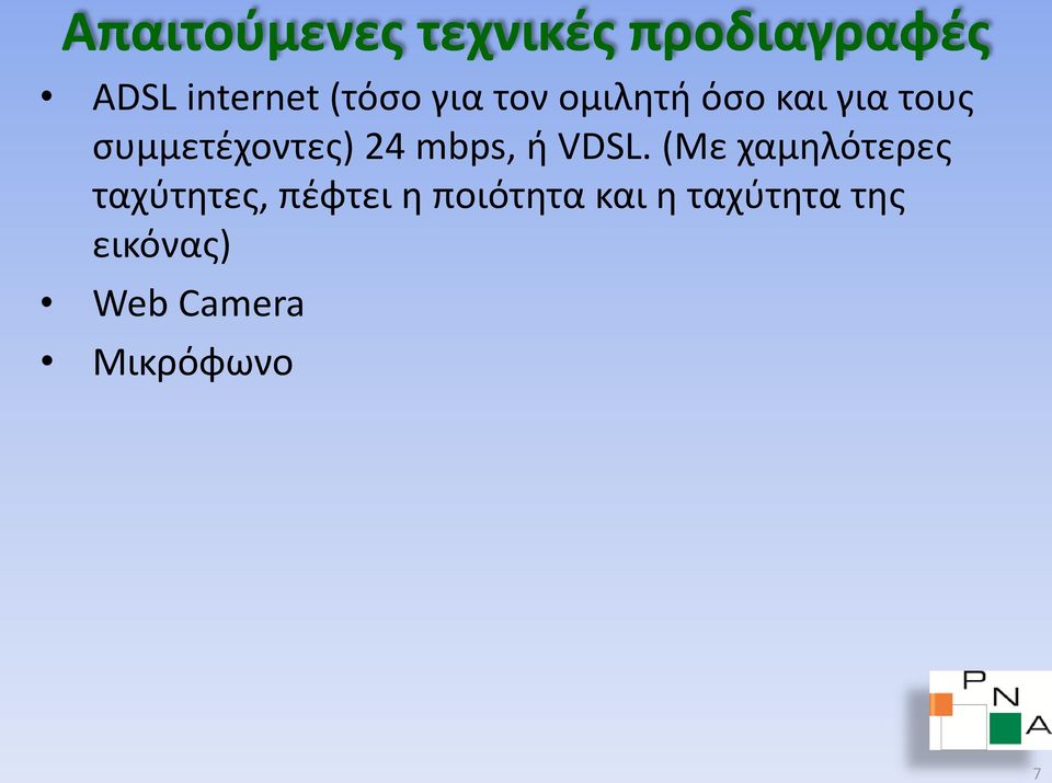 24 mbps, ή VDSL.