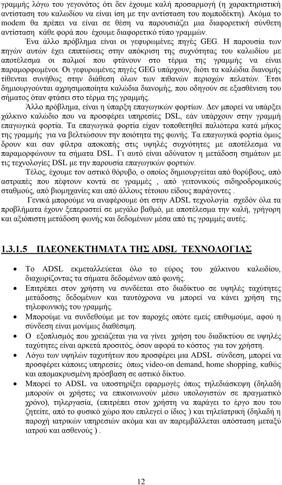 Ζ παξνπζία ησλ πεγψλ απηψλ έρεη επηπηψζεηο ζηελ απφθξηζε ηεο ζπρλφηεηαο ηνπ θαισδίνπ κε απνηέιεζκα νη παικνί πνπ θηάλνπλ ζην ηέξκα ηεο γξακκήο λα είλαη παξακνξθσκέλνη.