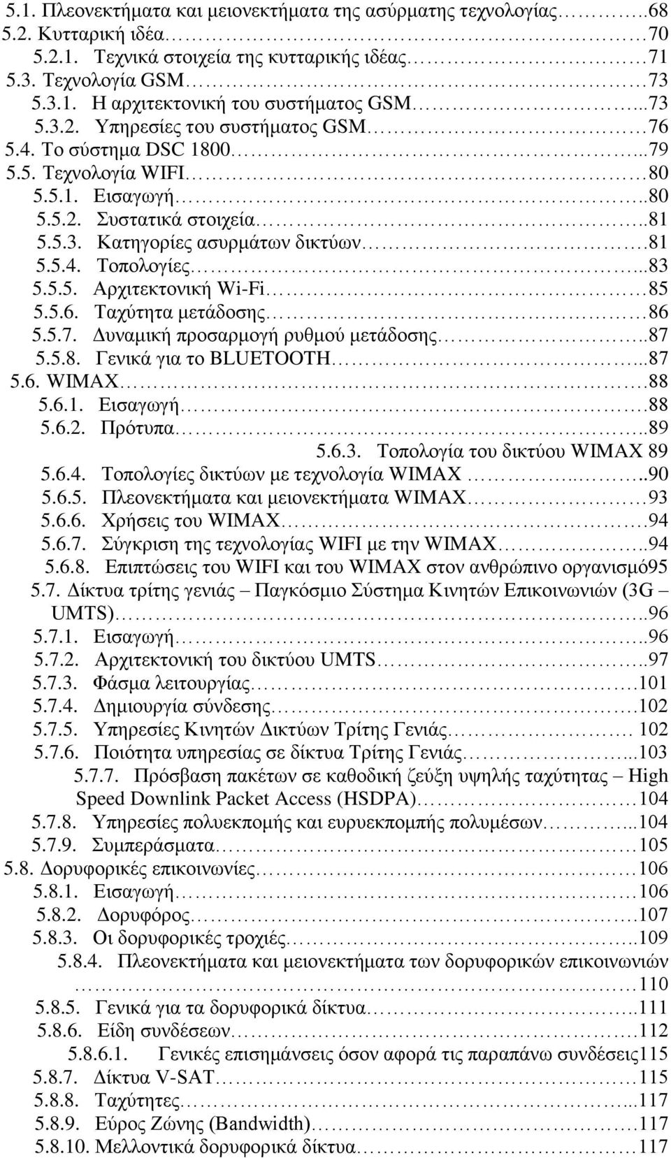..83 5.5.5. Αξρηηεθηνληθή Wi-Fi 85 5.5.6. Σαρχηεηα κεηάδνζεο 86 5.5.7. Γπλακηθή πξνζαξκνγή ξπζκνχ κεηάδνζεο..87 5.5.8. Γεληθά γηα ην BLUETOOTH...87 5.6. WIMAX.88 5.6.1. Δηζαγσγή.88 5.6.2. Πξφηππα.