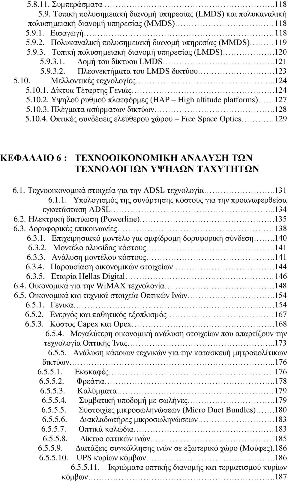 Μειινληηθέο ηερλνινγίεο...124 5.10.1. Γίθηπα Σέηαξηεο Γεληάο.124 5.10.2. Τςεινχ ξπζκνχ πιαηθφξκεο (HAP High altitude platforms) 127 5.10.3. Πιέγκαηα αζχξκαησλ δηθηχσλ..128 5.10.4. Οπηηθέο ζπλδέζεηο ειεχζεξνπ ρψξνπ Free Space Optics 129 ΚΔΦΑΛΑΗΟ 6 : ΣΔΥΝΟΟΗΚΟΝΟΜΗΚΖ ΑΝΑΛΤΖ ΣΧΝ ΣΔΥΝΟΛΟΓΗΧΝ ΤΦΖΛΧΝ ΣΑΥΤΣΖΣΧΝ 6.