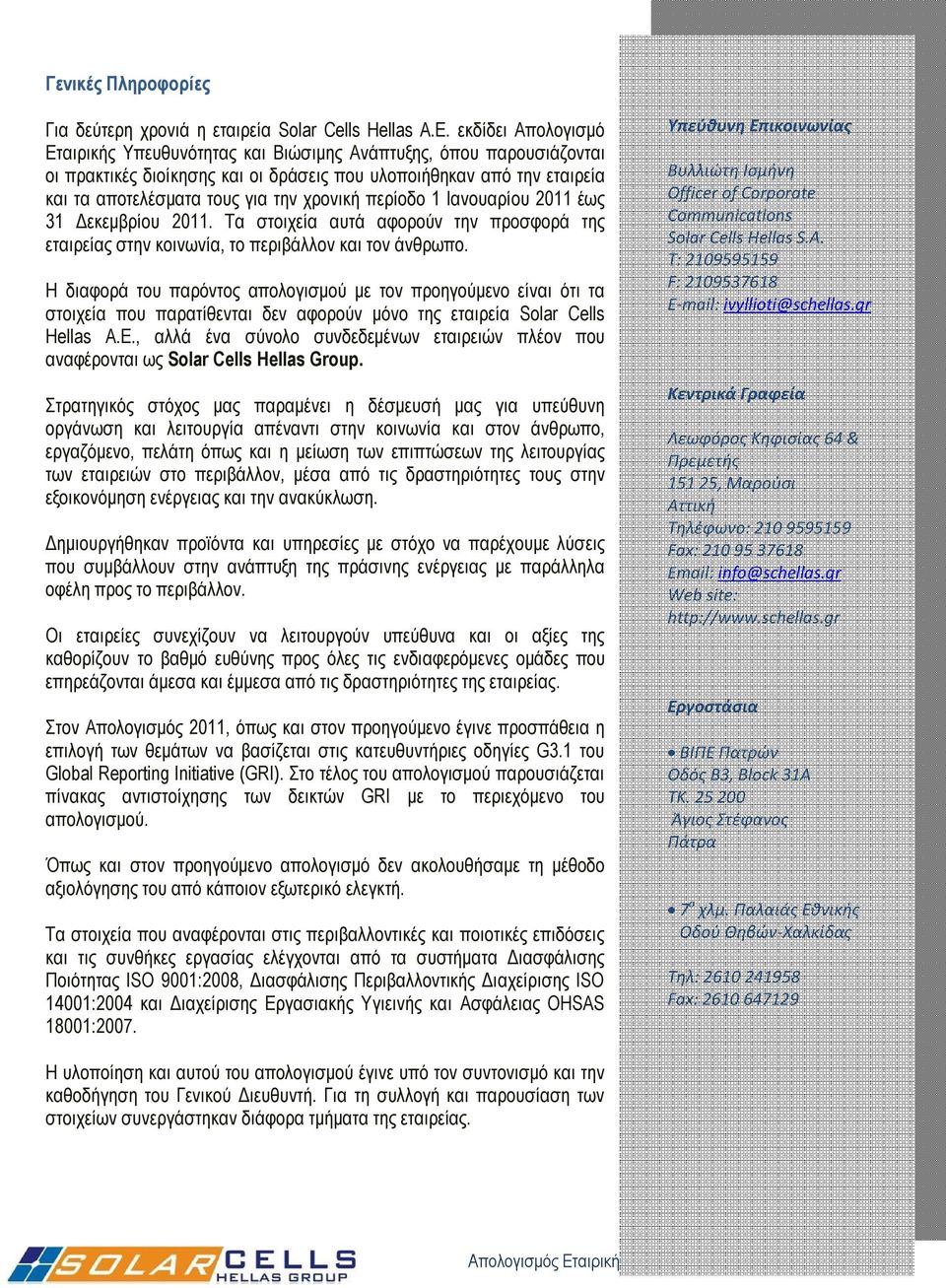 περίοδο 1 Ιανουαρίου 2011 έως 31 Δεκεμβρίου 2011. Τα στοιχεία αυτά αφορούν την προσφορά της εταιρείας στην κοινωνία, το περιβάλλον και τον άνθρωπο.