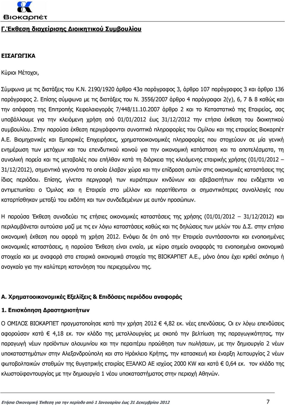 2007 άρθρο 2 και το Καταστατικό της Εταιρείας, σας υποβάλλουµε για την κλειόµενη χρήση από 01/01/2012 έως 31/12/2012 την ετήσια έκθεση του διοικητικού συµβουλίου.