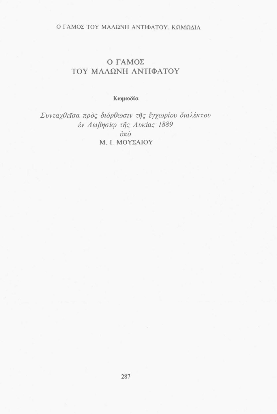 Κωμωδία Συνταχθεϊσα προς διόρθωσιν τής