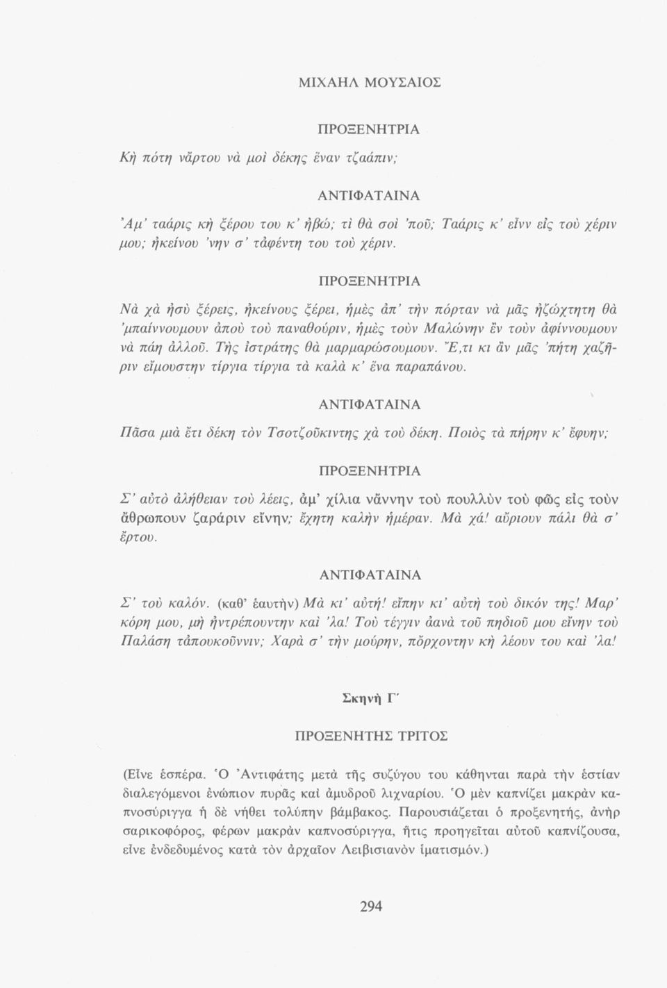 Τής ίστράτης θά μαρμαρώσουμουν. Έ,τι κι αν μάς πήτη χαζήριν εϊμουστην τίργια τίργια τα καλά κ ενα παραπάνου. ΑΝΤΙΦΑΤ ΑΙΝΑ Πάσα μια ετι δέκη τόν Τσοτζοΰκιντης χά τού δέκη.