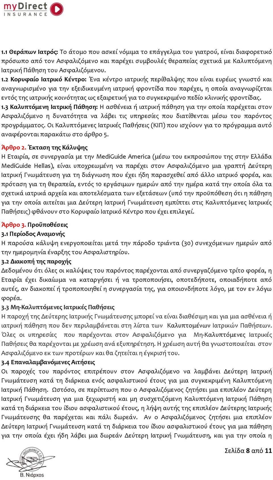 2 Κορυφαίο Ιατρικό Κέντρο: Ένα κέντρο ιατρικής περίθαλψης που είναι ευρέως γνωστό και αναγνωρισμένο για την εξειδικευμένη ιατρική φροντίδα που παρέχει, η οποία αναγνωρίζεται εντός της ιατρικής