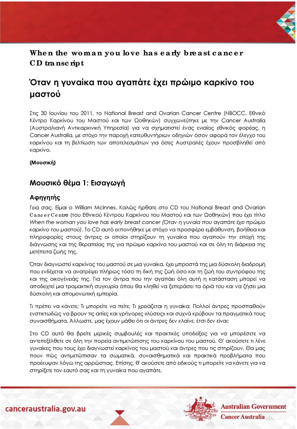 στόχο την παροχή κατευθυντήριων οδηγιών όσον αφορά τον έλεγχο του καρκίνου και τη βελτίωση των αποτελεσμάτων για όσες Αυστραλές έχουν προσβληθεί από καρκίνο. Μουσικό θέμα 1: Εισαγωγή Γεια σας.