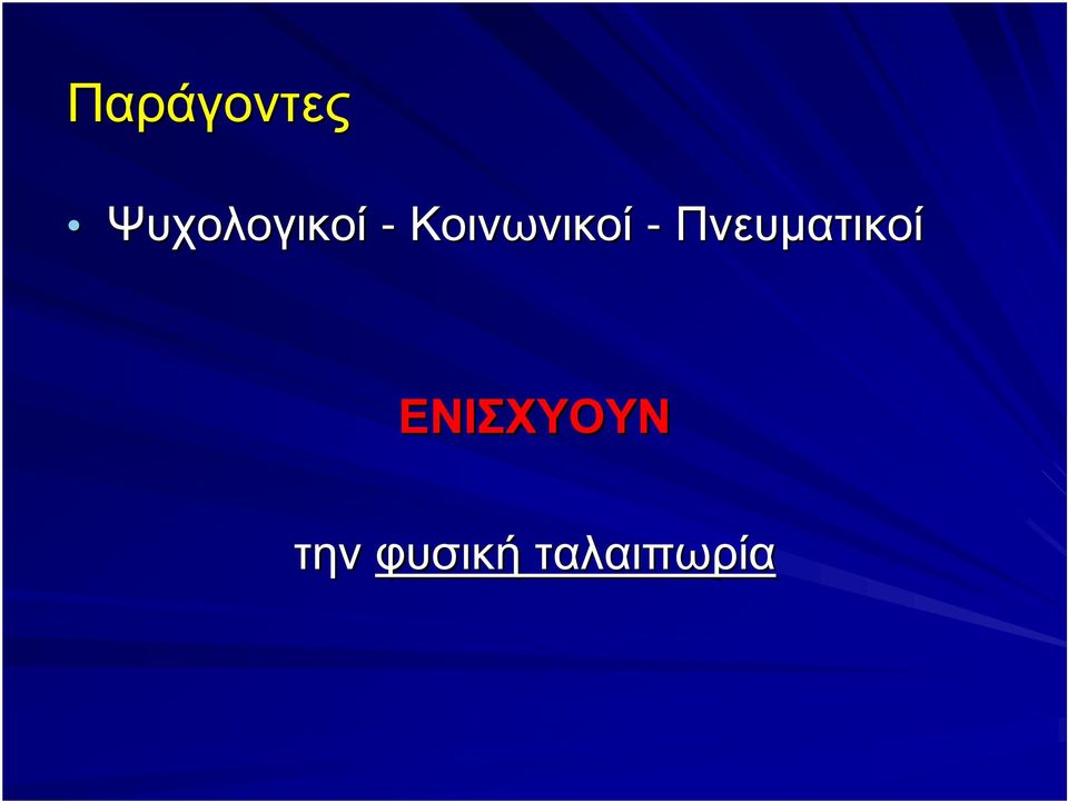 Κοινωνικοί -