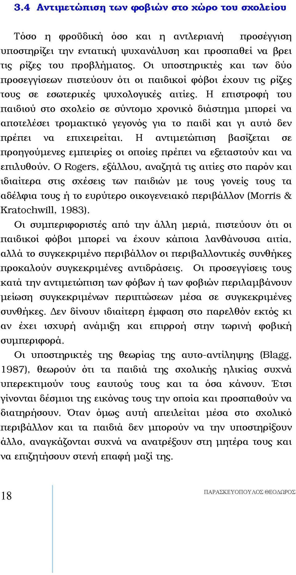 Η επιστροφή του παιδιού στο σχολείο σε σύντομο χρονικό διάστημα μπορεί να αποτελέσει τρομακτικό γεγονός για το παιδί και γι αυτό δεν πρέπει να επιχειρείται.