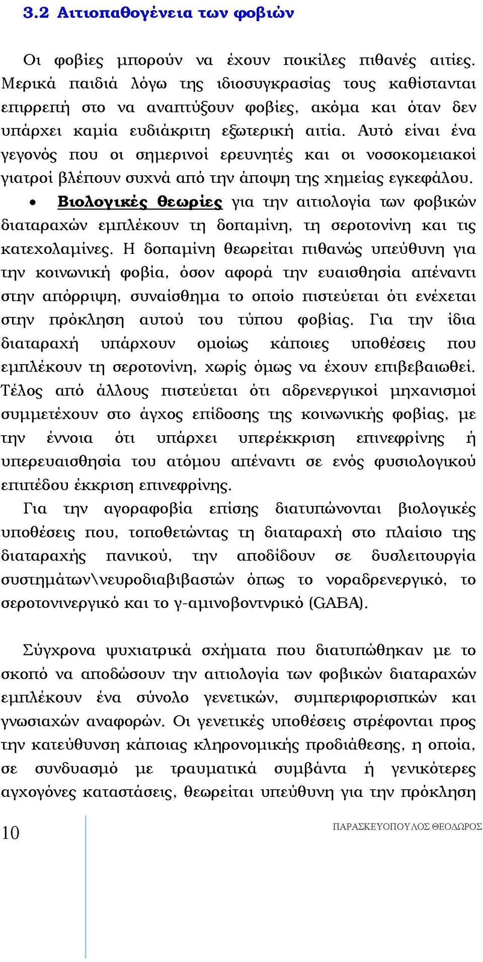 Αυτό είναι ένα γεγονός που οι σημερινοί ερευνητές και οι νοσοκομειακοί γιατροί βλέπουν συχνά από την άποψη της χημείας εγκεφάλου.