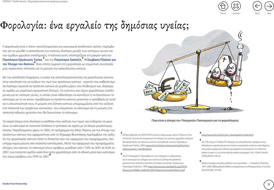3 Η Σύμβαση Πλαίσιο για τον Έλεγχο του Καπνού 4 δίνει επίσης έμφαση στη φορολογία ως σημαντική συνιστώσα μιας περιεκτικής πολιτικής για τη μείωση της κατανάλωσης καπνού.
