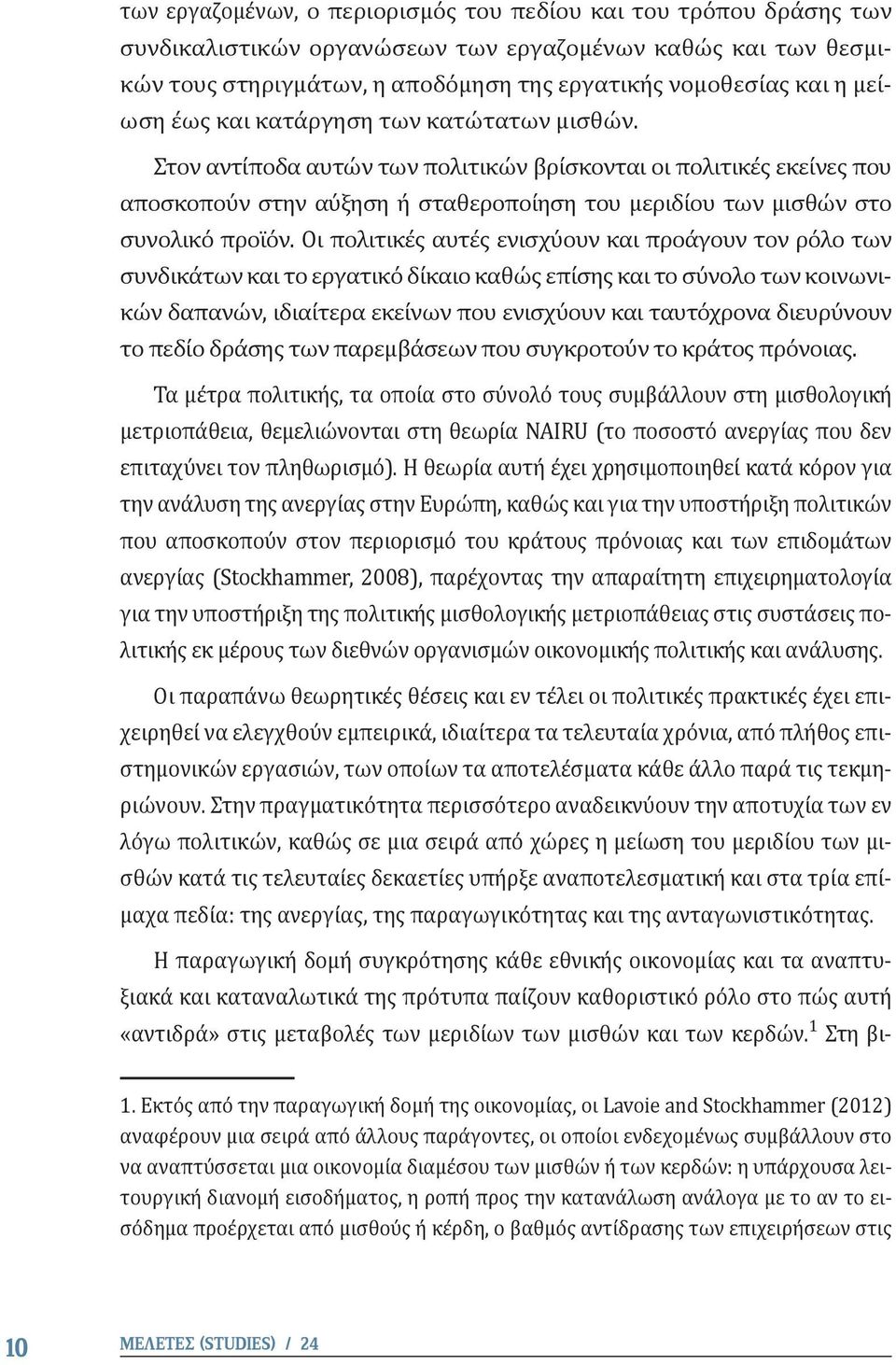 Οι πολιτικές αυτές ενισχύουν και προάγουν τον ρόλο των συνδικάτων και το εργατικό δίκαιο καθώς επίσης και το σύνολο των κοινωνικών δαπανών, ιδιαίτερα εκείνων που ενισχύουν και ταυτόχρονα διευρύνουν