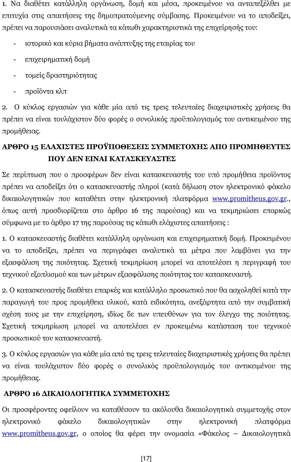 δραστηριότητας - προϊόντα κλπ 2.