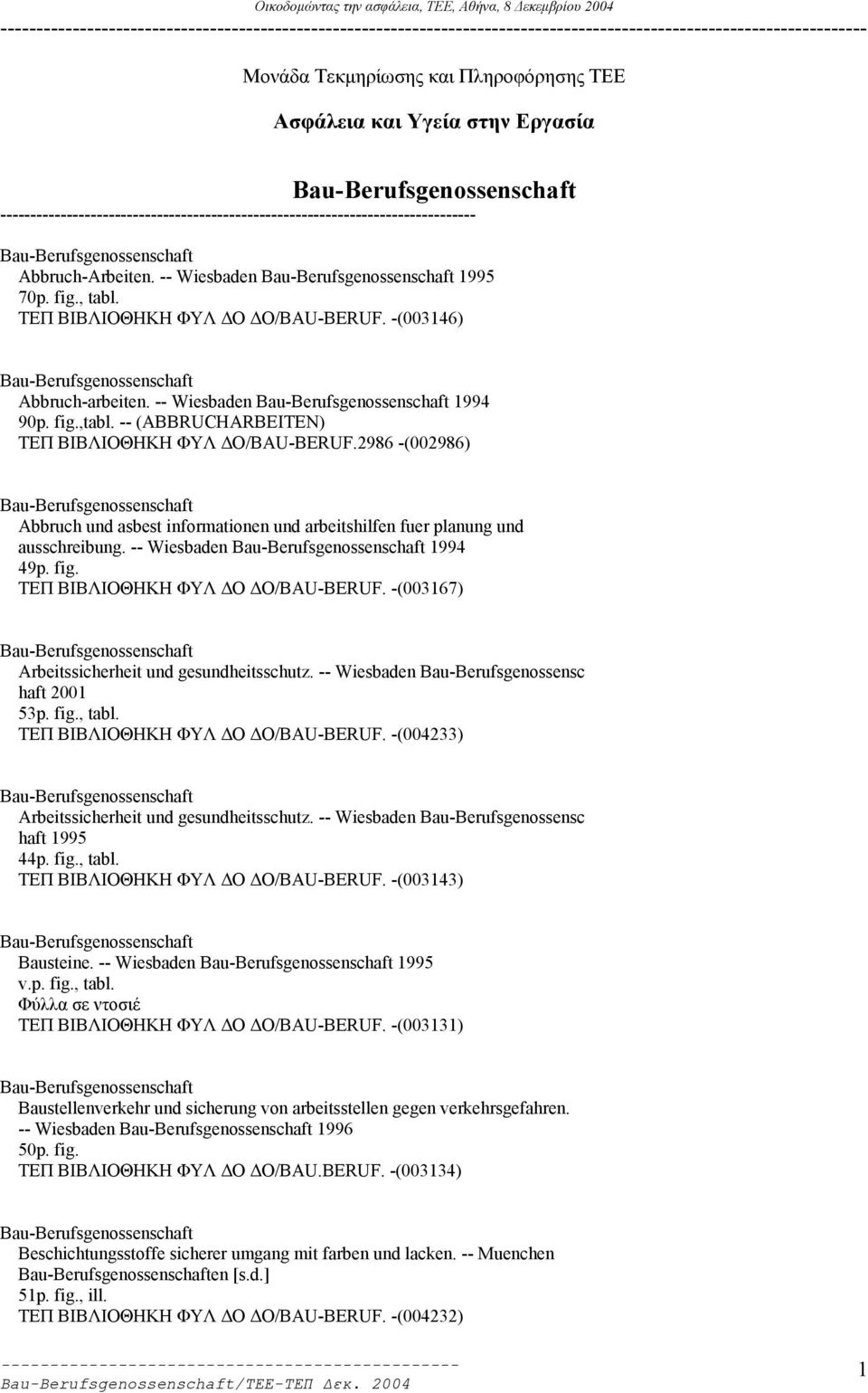2986 -(002986) Abbruch und asbest informationen und arbeitshilfen fuer planung und ausschreibung. -- Wiesbaden 1994 49p. fig. ΤΕΠ ΒΙΒΛΙΟΘΗΚΗ ΦΥΛ Ο Ο/BAU-BERUF.