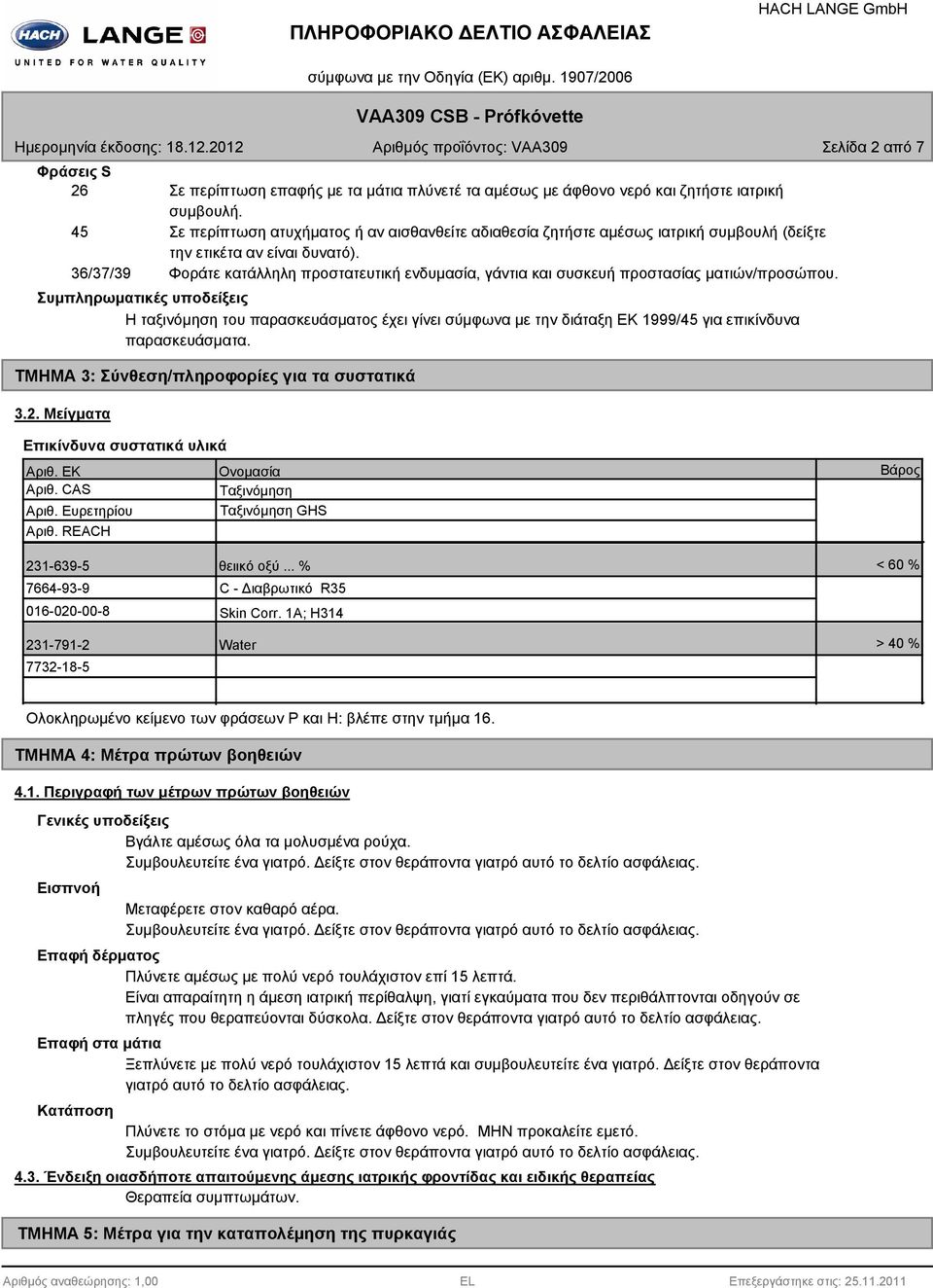 36/37/3 Φοράτε κατάλληλη προστατευτική ενδυµασία, γάντια και συσκευή προστασίας µατιών/προσώπου.