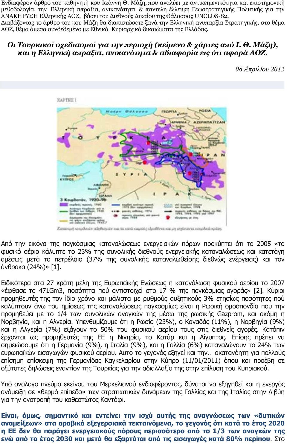 Δικαίου της Θάλασσας UNCLOS-82.