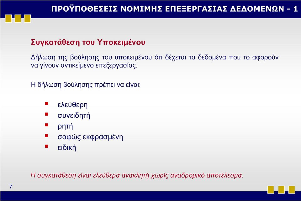 αντικείμενο επεξεργασίας.