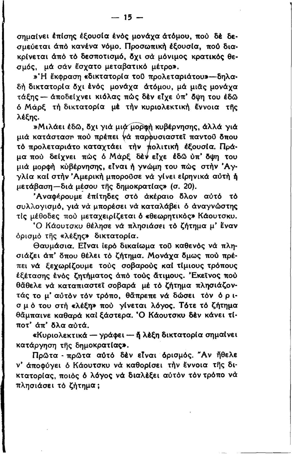 » Ή έκφραση «δικτατορία τοο προλεταριάτου» δηλαδή δικτατορία δχι ένός μονάχα άτόμου, μά μι&ς μονάχα τάξης άποδείχνει κιόλας πώς δέν είχε ύπ δψη του έδώ ό Μάρξ τή δικτατορία μέ τήν κυριολεκτική έννοια