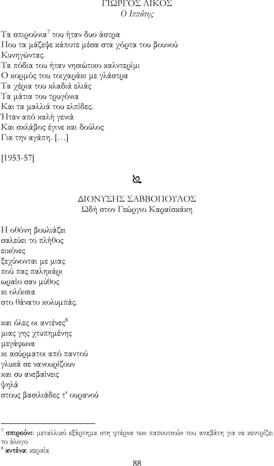 Ήταν από καλή γενιά Και σκλάβος έγινε και δούλος Για την αγάπη.