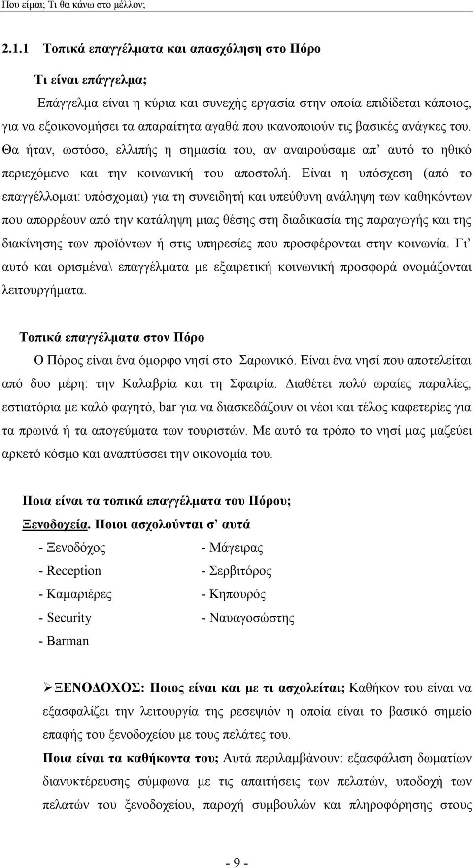 Είναι η υπόσχεση (από το επαγγέλλομαι: υπόσχομαι) για τη συνειδητή και υπεύθυνη ανάληψη των καθηκόντων που απορρέουν από την κατάληψη μιας θέσης στη διαδικασία της παραγωγής και της διακίνησης των