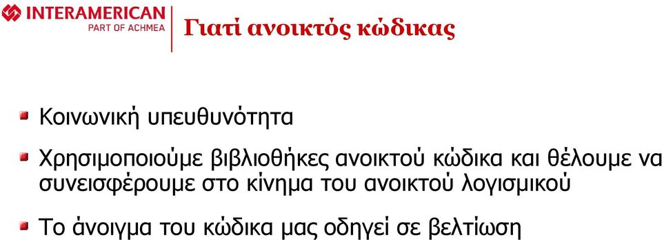 θέλουμε να συνεισφέρουμε στο κίνημα του ανοικτού