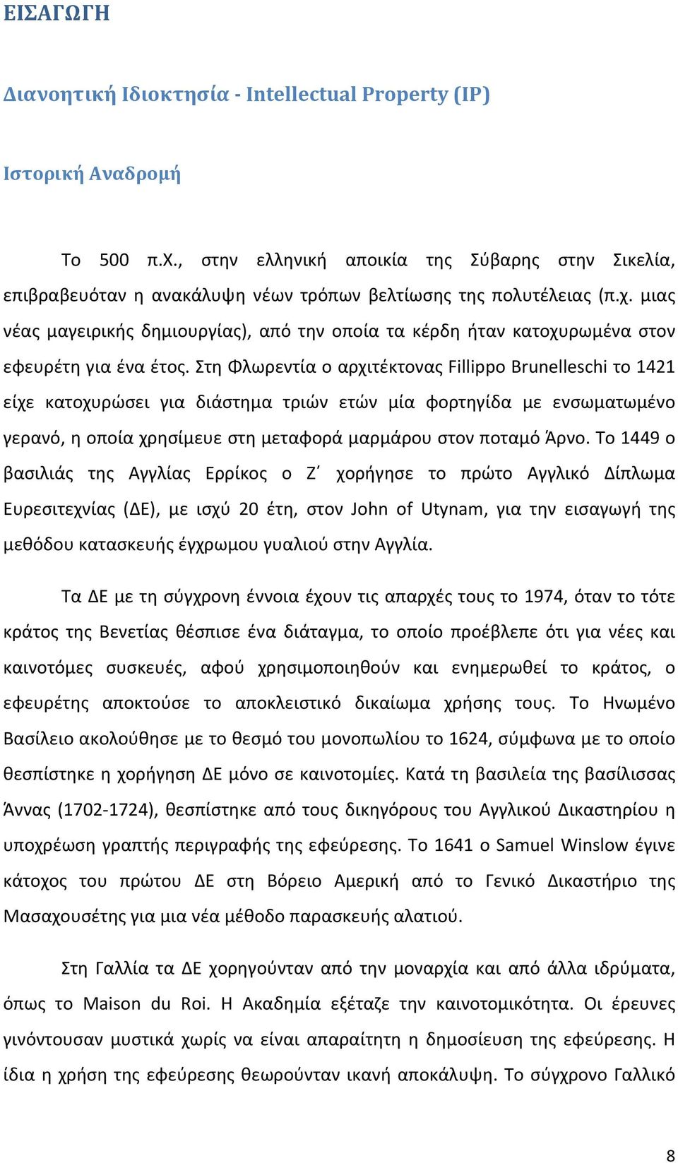 μιας νέας μαγειρικής δημιουργίας), από την οποία τα κέρδη ήταν κατοχυρωμένα στον εφευρέτη για ένα έτος.