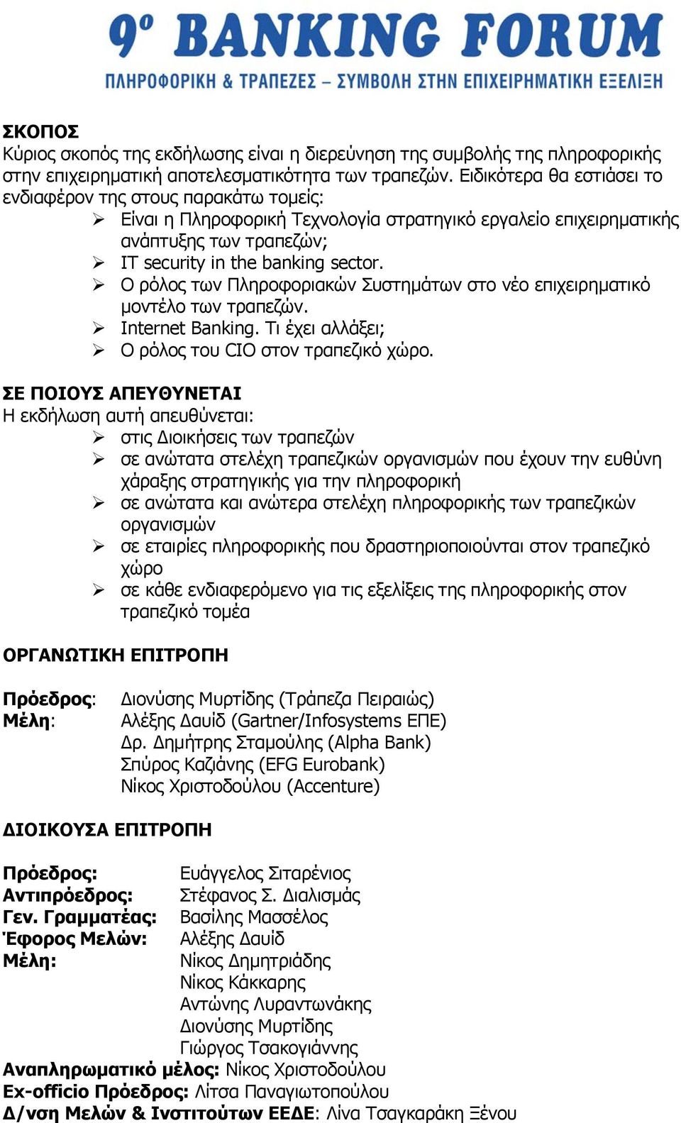 Ο ρόλος των Πληροφοριακών Συστηµάτων στο νέο επιχειρηµατικό µοντέλο των τραπεζών. Internet Banking. Τι έχει αλλάξει; Ο ρόλος του CIO στον τραπεζικό χώρο.