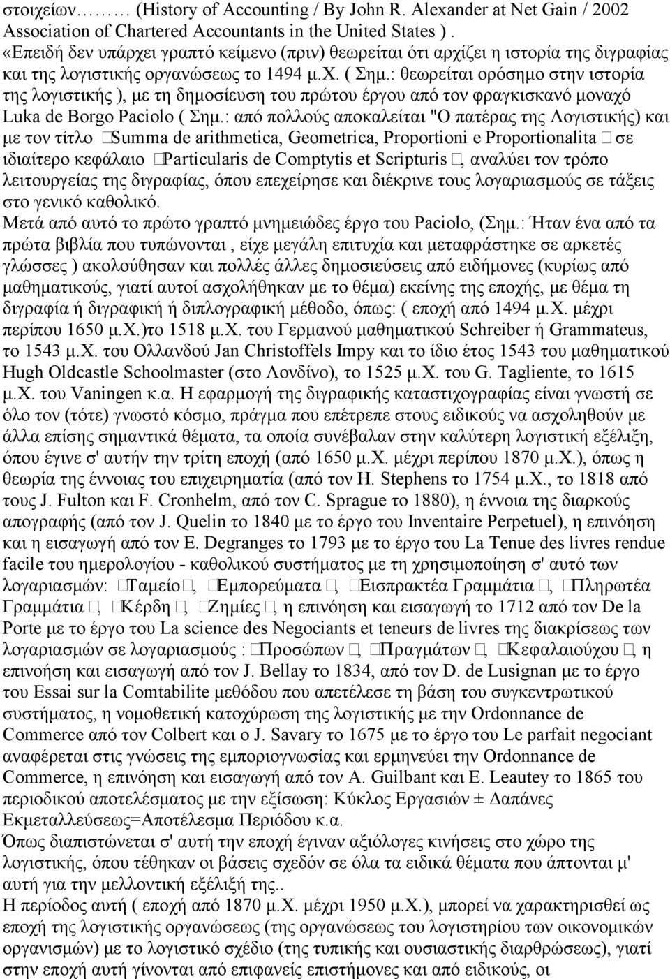 : θεωρείται ορόσημο στην ιστορία της λογιστικής ), με τη δημοσίευση του πρώτου έργου από τον φραγκισκανό μοναχό Luka de Borgo Paciolo ( Σημ.