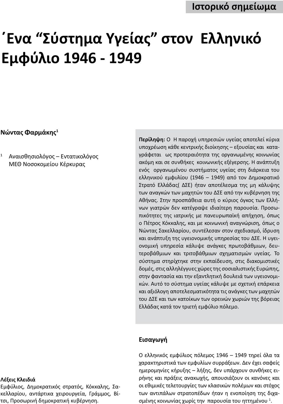 υποχρέωση κάθε κεντρικής διοίκησης εξουσίας και καταγράφεται ως προτεραιότητα της οργανωμένης κοινωνίας ακόμη και σε συνθήκες κοινωνικής εξέγερσης.