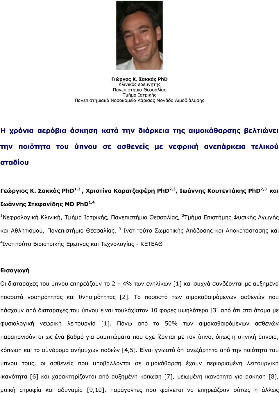 ποιότητα του ύπνου σε ασθενείς µε νεφρική ανεπάρκεια τελικού σταδίου Γεώργιος Κ.