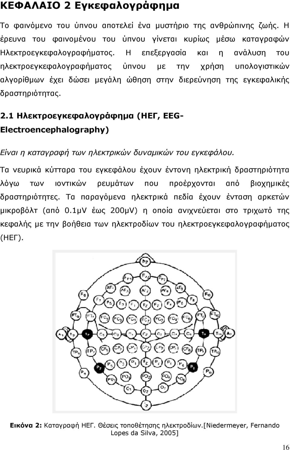 1 Ζλεκηποεγκεθαλογπάθημα (ΖΔΓ, EEG- Electroencephalography) Είναι η καηαγπαθή ηων ηλεκηπικών δςναμικών ηος εγκεθάλος.