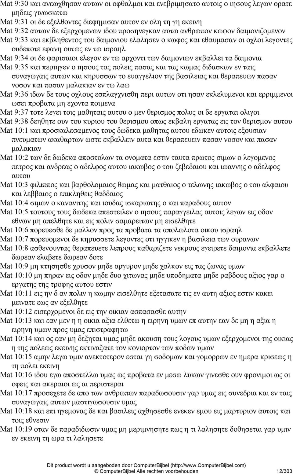 ελεγον εν τω αρχοντι των δαιµονιων εκβαλλει τα δαιµονια Mat 9:35 και περιηγεν ο ιησους τας πολεις πασας και τας κωµας διδασκων εν ταις συναγωγαις αυτων και κηρυσσων το ευαγγελιον της βασιλειας και