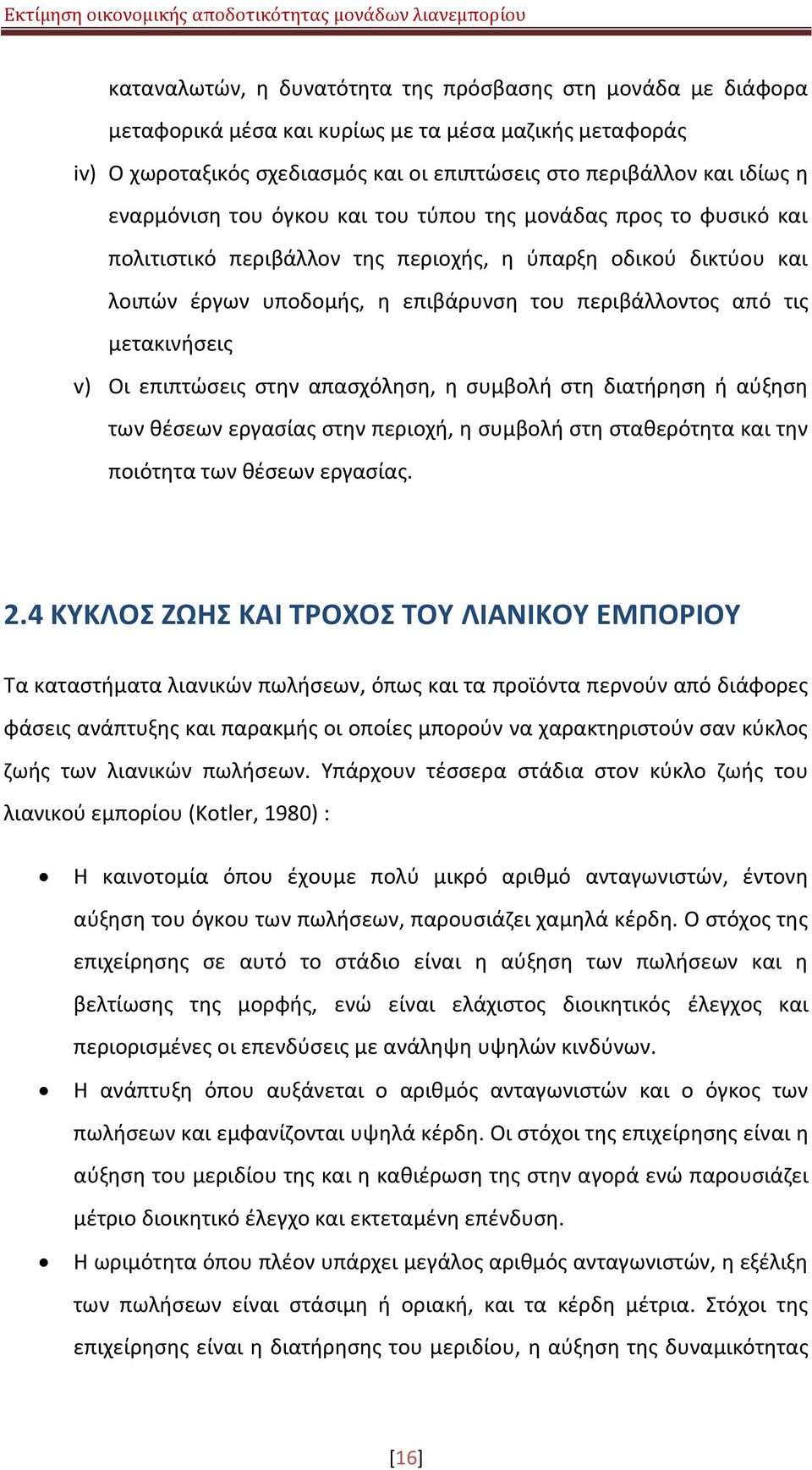 μετακινιςεισ v) Οι επιπτϊςεισ ςτθν απαςχόλθςθ, θ ςυμβολι ςτθ διατιρθςθ ι αφξθςθ των κζςεων εργαςίασ ςτθν περιοχι, θ ςυμβολι ςτθ ςτακερότθτα και τθν ποιότθτα των κζςεων εργαςίασ. 2.