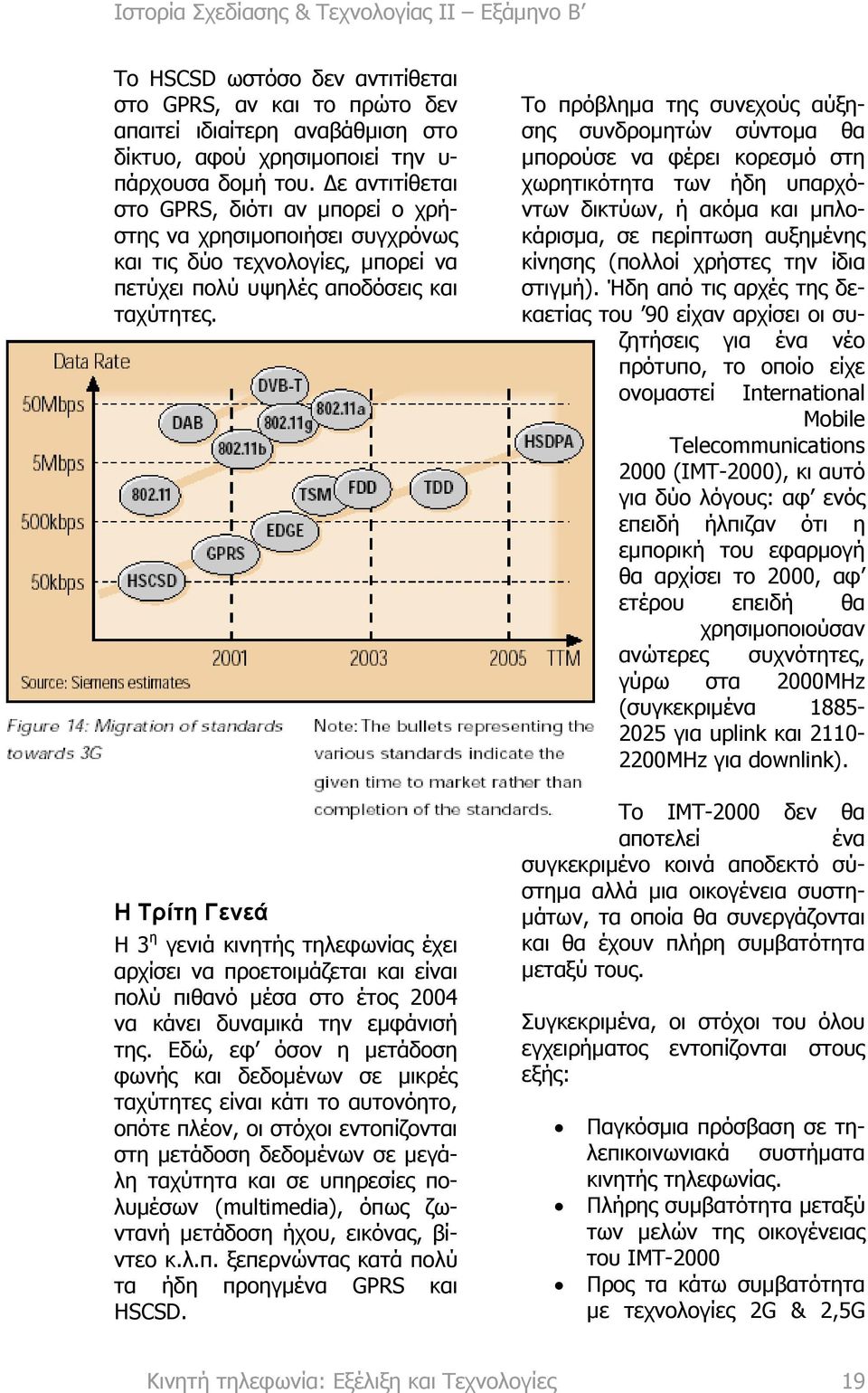 Η Τρίτη Γενεά Η 3 η γενιά κινητής τηλεφωνίας έχει αρχίσει να προετοιµάζεται και είναι πολύ πιθανό µέσα στο έτος 2004 να κάνει δυναµικά την εµφάνισή της.