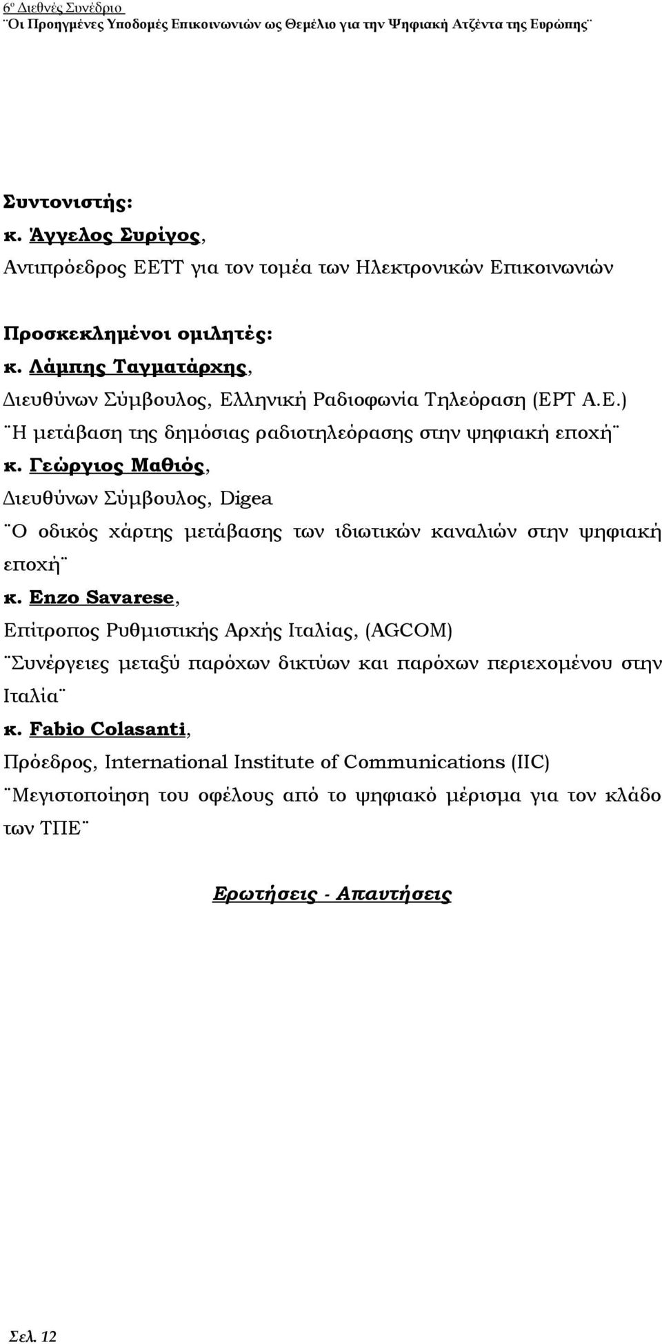 Γεώργιoς Μαθιός, Διευθύνων Σύμβουλος, Digea Ο οδικός χάρτης μετάβασης των ιδιωτικών καναλιών στην ψηφιακή εποχή κ.