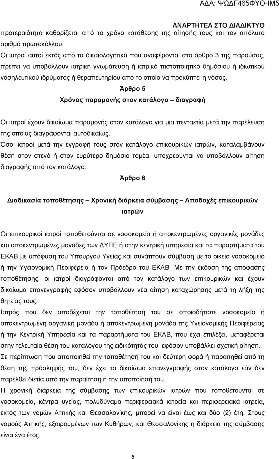 θεραπευτηρίου από το οποίο να προκύπτει η νόσος.