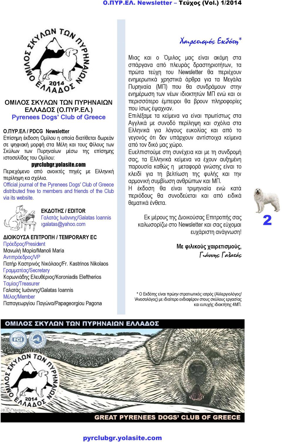 ΕΛ.) Pyrenees Dogs' Club of Greece Ο.ΠΤΡ.