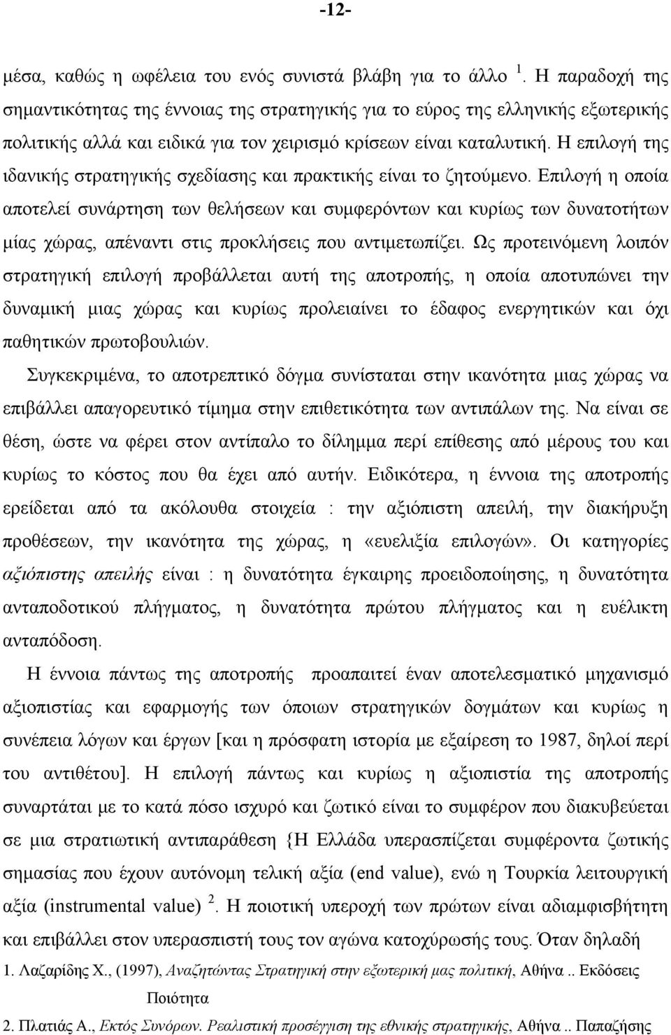 Η επιλογή της ιδανικής στρατηγικής σχεδίασης και πρακτικής είναι το ζητούμενο.